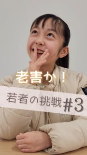 まち物語ショートドラマVol.3
#若者の挑戦3『老害か！』

【出演】
#島田嘉乃
#渡辺政重
#かずは
#三太
#エキストラ

スタッフ
監督・脚本：#樋口幸男
編集：naka@tokyo
カメラ：#ブラックスワン
アシスタント：#みゆきち
録音：#みしお

撮影場所
#中滑川複合施設メリカ ( @merika_witch )

【制作/協力】
#まち物語
#富山県まちづくり総合支援事業
#ショートドラマ