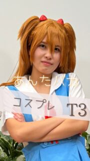 まち物語ショートドラマVol.9
#コスクラ『あんたバカぁ』

【出演】
#島田嘉乃
#Koharu
#Rie
#さがえもん

スタッフ
監督/脚本：#樋口幸男( @bainyako )
カメラ：#みしお
編集：naka@tokyo
アシスタント：#みゆきち

撮影場所
#中滑川複合施設メリカ ( @merika_witch )

#まち物語
#富山県まちづくり総合支援事業
#ショートドラマ