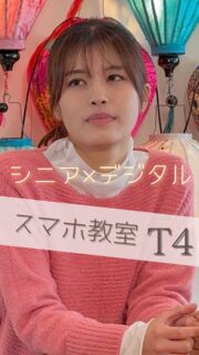 まち物語ショートドラマVol.10
#スマホ教室『シニアとデジタル』

【出演】
#島田嘉乃
#渡辺政重
#SAKAMOTO
#さがえもん

スタッフ
監督/脚本：#樋口幸男（ @bainyako ）
カメラ：#みしお
編集：naka@tokyo
アシスタント：#みゆきち

協力
#りか
#えりな
#滑川市デジタルカフェ実行委員会

撮影場所
#中滑川複合施設メリカ ( @merika_witch )

#まち物語
#富山県まちづくり総合支援事業
#ショートドラマ

富山県滑川市を拠点に活動する「体ばいにゃこ村」は富山県の地域プレイヤー支援を行っております。
富山県を暮らしやすく、もっと楽しくしたい想いのある方はお気軽にDMください。