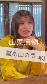 🎬【ショートドラマ公開🎉】
まち物語「富む山の幸 vol.3 山菜漬物」

「富山湾ばかり褒めたたえやがって！」
富山湾が豊かなのは富山の山々から栄養豊富な水が流れ込んでいるから！
つまり富山湾は「山だ」っと狂気の理屈を言い出した山の幸派のおっさん。
今回も山の幸派と海の幸派のしょうもない話を聞いて下さい。
なお山の幸派の主演が体調不良のため監督が自ら出演3本目。
調子に乗って1日で5本分も収録しております。
急な初出演初演技で棒読みですが笑って許して下さい。
富山県の山の幸もPRしたいショートドラマ。

📍撮影地：みゃあらく（ @miyaaraku ）

🧑‍🎤【出演】
・島田嘉乃（海の幸派を熱演）
・樋口幸男（山の幸派を熱演）
・みゃあらく店主

🎥【スタッフ】
監督/脚本：樋口幸男（@bainyako）
カメラ：みしお
編集：金子颯汰
アシスタント：みゆきち

🤝【制作・協力】
「まち物語」制作チーム
富山県まちづくり総合支援事業
その他協力団体は「まち物語ホームぺージへ」

📺富山県の美味しいを主張するシリーズ、いよいよ始動！
#富む山の幸 #まち物語 #富山 #山菜の漬物 #ショートドラマ #地域ドラマ #まちづくり #地方創生

【ご案内】
「まち物語」はショートドラマを通じて富山県の地域プレイヤーを応援しております。
また運営元「ばいにゃこ村」は地域プレイヤーの活動サポートを行っております。
取組をドラマに取り上げて欲しい！活動をサポートして欲しい方はお気軽にお問合せてください。