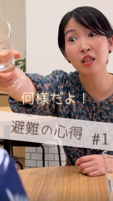 🎬【ショートドラマ公開🎉】
まち物語「避難の心得 vol.1 」
「避難所はレストランじゃない!」
避難所は被災した人たちが“命を繋ぐ場所”。
いつ、どんなタイミングで自然災害が起きるかわからない今。
本当に必要なのは“事前の備え”と“正しい理解”。
災害や避難所への意識を高めるために制作したショートドラマです。
📍撮影地:中滑川複合施設メリカ(@merika_witch)
富山県を舞台に、もしもの時に備える地域の姿を描きました。
🧑🎤【出演】
・宮本聡美(避難の心得を説く女性役)
・さがえもん(自己中な男役)
・さだありさ(ウェイトレス役)
🎥【スタッフ】
監督/脚本:樋口幸男(@bainyako)
カメラ:みゆきち
ディレクター:金子颯汰
編集:naka@tokyo
アシスタント:ぶらっくすわん(@blackswan_dance2)
アシスタント:水野美月
🤝【制作・協力】
「まち物語」制作チーム
富山県まちづくり総合支援事業
その他協力団体は「まち物語ホームページへ」
📺地域の防災意識を高めるための実話をもとにした短編ドラマ。
あなたの「もしも」に、備えていますか?
#避難所 #防災意識 #まち物語 #富山 #ショートドラマ #地域ドラマ #まちづくり #地方創生 #防災 #備え
【ご案内】
「まち物語」はショートドラマを通じて富山県の地域プレイヤーを応援しております。
また運営元「ばいにゃこ村」は地域プレイヤーの活動サポートを行っております。
取組をドラマに取り上げて欲しい!活動をサポートして欲しい方はお気軽にお問合せください。